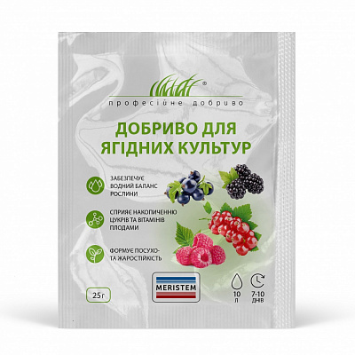 Удобрение Професійне добриво Меристем для ягодных культур 25 г