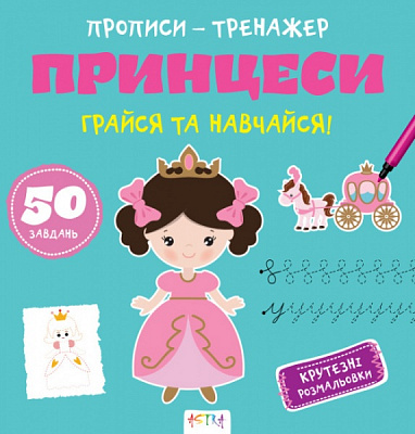 Книга Нані Джавахідзе «Принцеси» 978-617-730-722-7