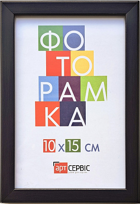 Рамка для фотографии со стеклом Арт-Сервіс 10х15 (ЭА-01863) пластик 1 фото 10x15 см черный