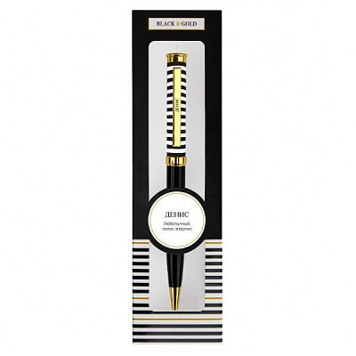 Ручка кулькова Be Happy Black&Gold 048-Денис