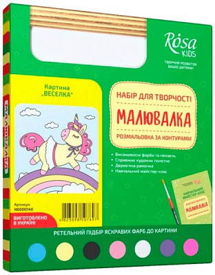 Набір розмальовка за контурами Веселка Rosa Kids