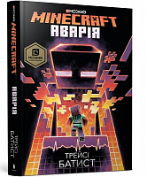 Книга Трейси Батист «Minecraft. Аварія» 978-617-7688-78-4