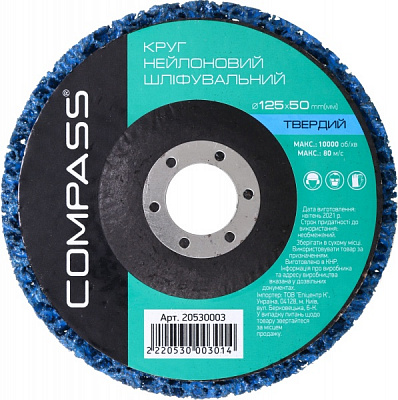 Круг нейлоновый Compass голубой (твердый) 125 мм 125x50