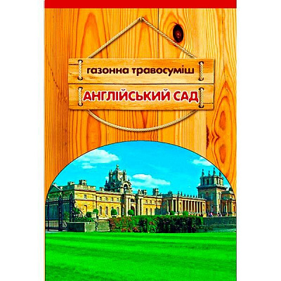 Семена Семейный сад газонная трава Английский сад 400 г