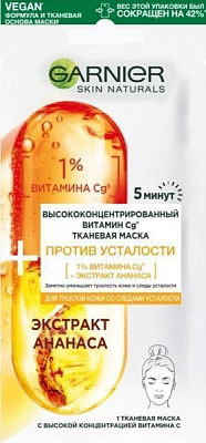Маска тканинна для обличчя Garnier Skin Naturals Проти втоми з високою концентрацією вітаміну С для тьмяної шкіри 15 г