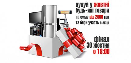 «День народження у нас – ДАРУНКИ для Вас!»