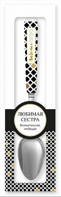 Ложка сувенірна 006-Любимая сестра Be Happy