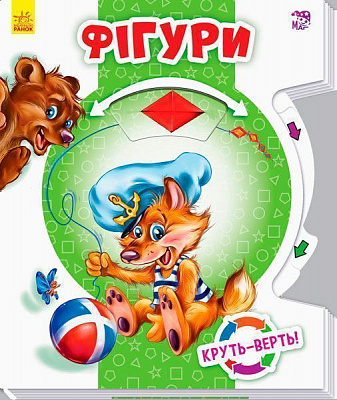 Книга «Круть-верть: Фігури» 9789667486174