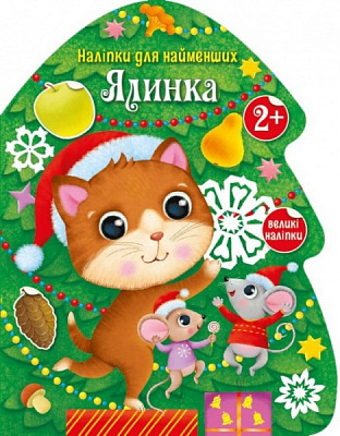 Книга Ранок Елка 480350