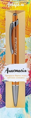 Ручка кулькова Be Happy Акварель 030 Анастасія