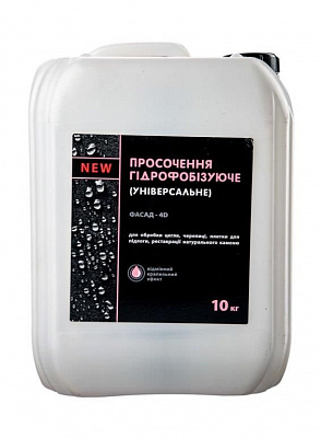 Просочувач гідрофобізуючий універсальний Фасад Фасад-4D 10 л