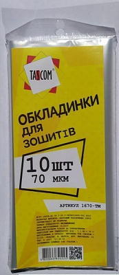 Обложка для тетрадей 70 мкм 10 шт. 1670-ТМ Tascom