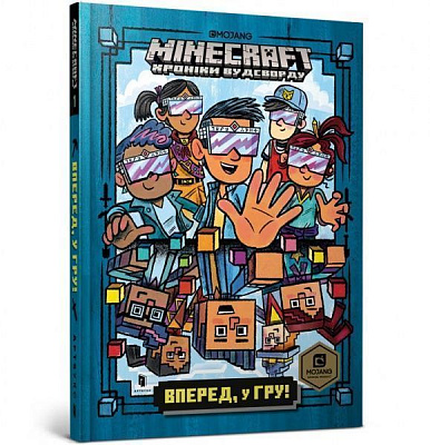 Книга Ник Элиопулос «Minecraft Вперед, у гру!» 978-617-7688-28-9