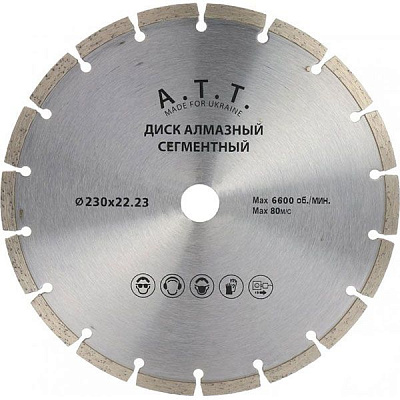 Диск алмазный отрезной A.T.T. 230x2,5x22,2 тротуарная плитка , камень 4310017