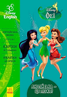 Книга «Дисней. Англійська - це легко. Феї» 978-617-09-3954-8
