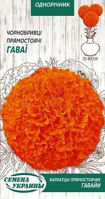 Семена Семена Украины бархатцы прямостоячие Гавайи 775900 0,5 г