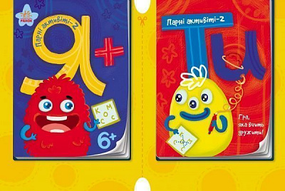 Книга-развивайка И. Петренко «Парные активити - 2: Я + ТЫ» 978-966-74-7225-2