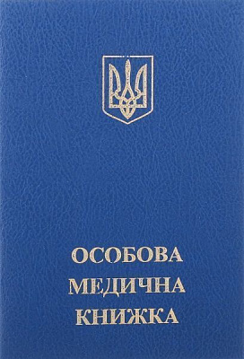 Личная медицинская книжка 44501 Romus