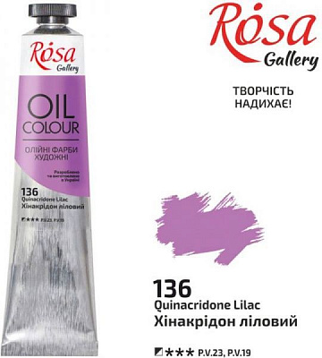 Краска масляная № 136 Хинакридон лиловый 45 мл ROSA Gallery
