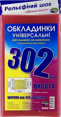 Обложки универсальные с двойным швом H302 Полимер