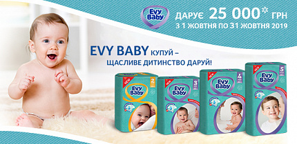 Поздравляем победителей акции «Evy baby купуй та щасливе дитинство даруй» за 14 октября