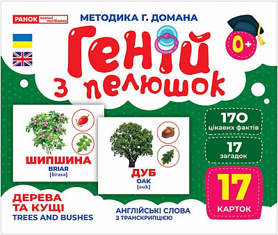 Набор учебный «Геній з пелюшок. Дерева та кущі» 482-307-615-161-4