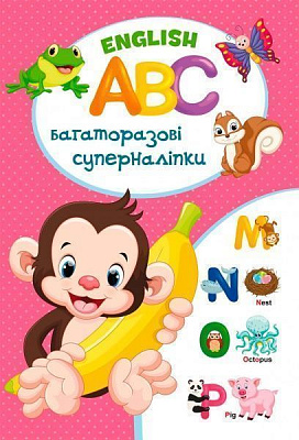 Книга «English ABC. Багаторазовi суперналiпки» 978-966-93657-0-5