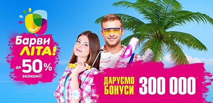 Результаты розыгрыша акции «Барви літа» июль