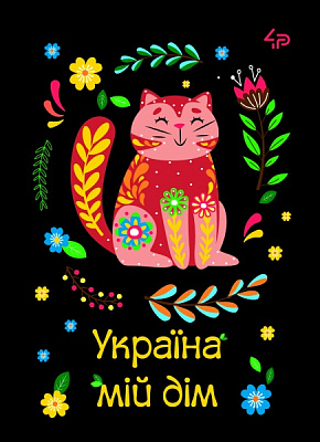 Блокнот Этнические мотивы. Украина мой дом А5 4PROFI