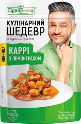 Каррі Приправка з лемонграсу 30 г (4820195511251)