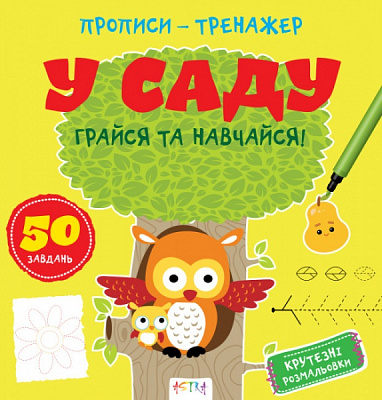 Книга Нани Джавахидзе «У саду» 978-617-730-725-8