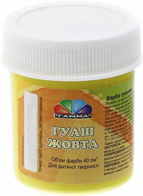 Краска гуашевая жовта 40 мл 512026 Гамма