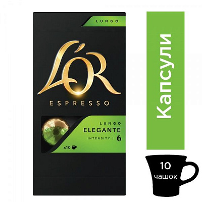 Кофе в капсулах L’OR Lungo Elegante 52 г (Elegante 52г) 