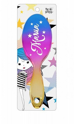 Щітка для волосся Be Happy сувенірна Super Star 059-Маша