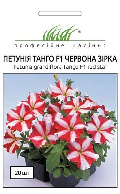 Насіння Професійне насіння петунія Танго F1 червона зірка 20 шт. (4823058201535)