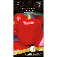 Семена Golden Garden перец сладкий Шорок-шары 0,3г