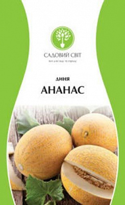 Насіння Садовий Світ диня Ананас 2г