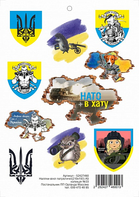 Наклейка Posterclub Патриотическая №33 21x15 см