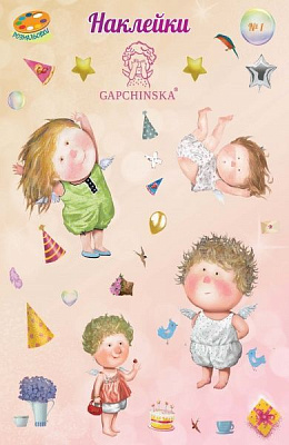 Раскраска «Гапчинська (Самоклейка) 4 види» 9771997818022