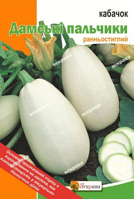 Насіння Яскрава кабачок Дамськi Пальчики 20г (4823069912871)