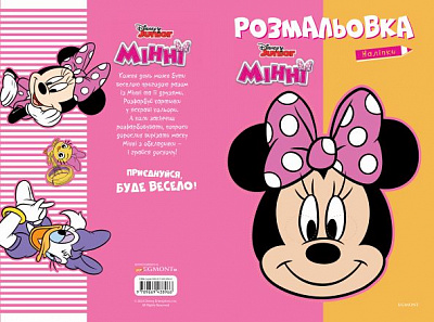 Книга-розмальовка Егмонт