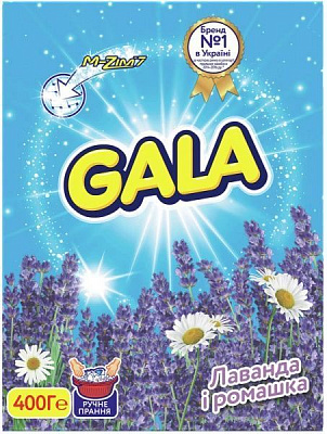 Пральний порошок для ручного прання Gala Лаванда і ромашка 0,4 кг