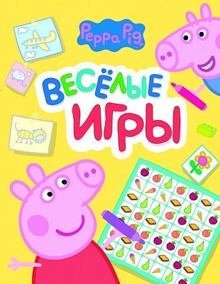 Книга «Свинка Пеппа. Веселые игры» 978-966-462-808-9