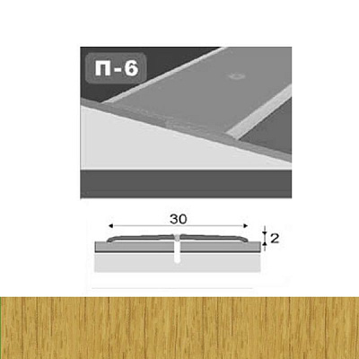 Профиль для пола стыкоперекрывающий П6 30x900 мм Дуб