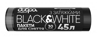Мешки для мусора с затяжками Добра господарочка Black&White крепкие 45 л 30 шт.