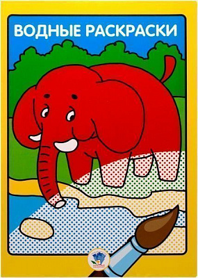 Книга «Водяна розмальовка. Книга 1» 978-966-440-274-0