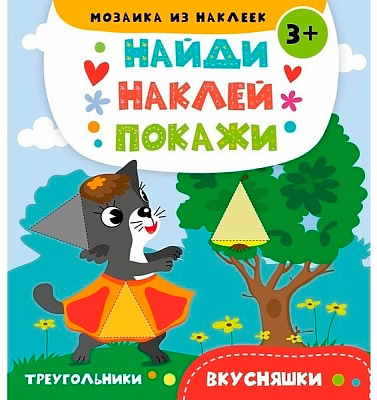 Книга Анастасія Альошичева «Смаколики» 978-617-690-828-9