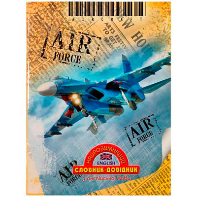 Словарь-справочник умный мягкая обложка