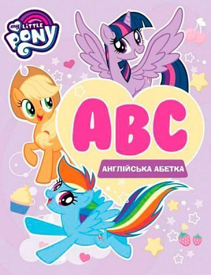 Книга «Книга Англійська абетка.ТМ My Little Pony»