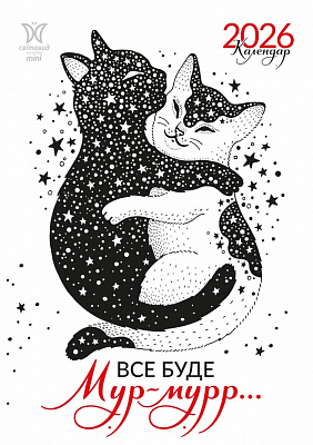 Календар настінний Діана Плюс